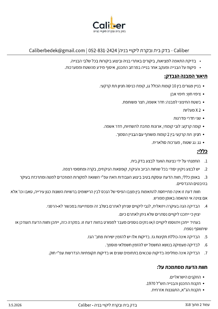 עמוד מתוך חוות דעת הנדסית לדוגמא