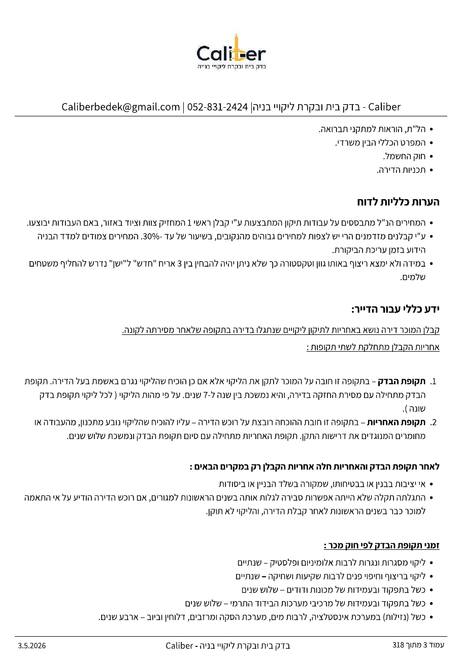 עמוד מתוך חוות דעת הנדסית לדוגמא